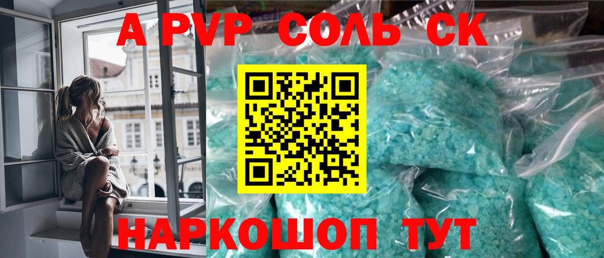 APVP Соль Ефремов