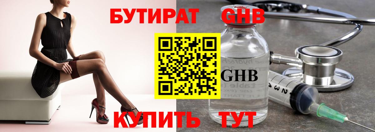 БУТИРАТ вода  Вход с VPN  Ефремов 