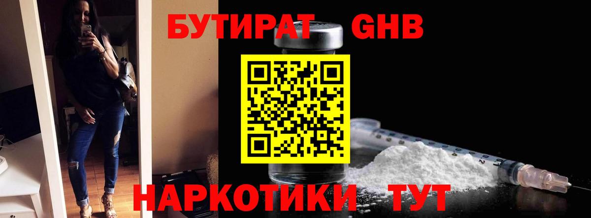 Бутират бутик Ефремов