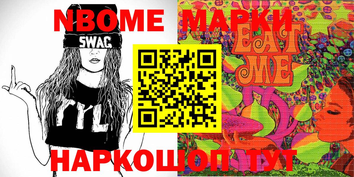 Марки N-bome 1500мкг Ефремов